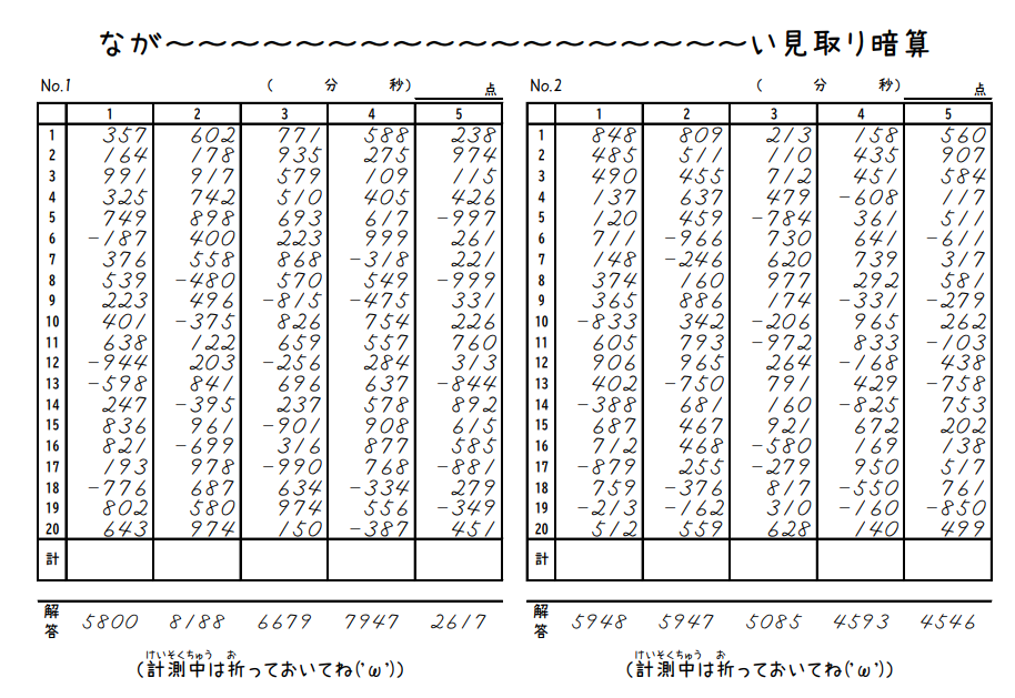 練習用問題 せいか珠算塾